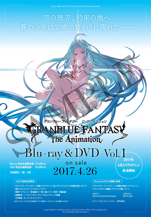 Blu-ray＆DVD | グランブルーファンタジー ジ・アニメーション 公式サイト