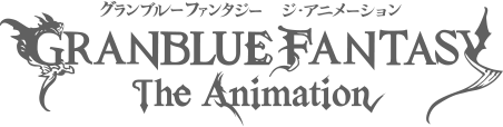 Music グランブルーファンタジー ジ アニメーション 公式サイト