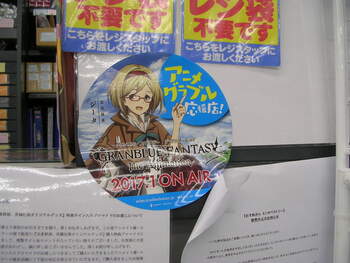 応援店 みつけました 全国に展開中 第17弾 ジータ応援活動記 グランブルーファンタジー ジ アニメーション 公式サイト