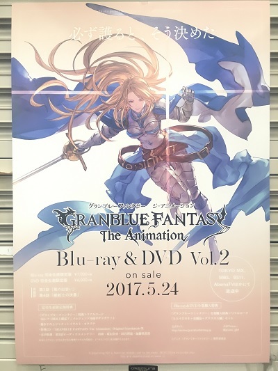 Blu-ray&DVD Vol.2のポスターが完成！ | ジータ応援活動記 | グラン