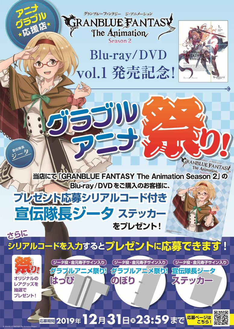 News Granblue Fantasy The Animation Season2公式サイト